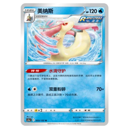 Pokemon - CS4a - Nine Colors Gathering - Milotic - 033/132