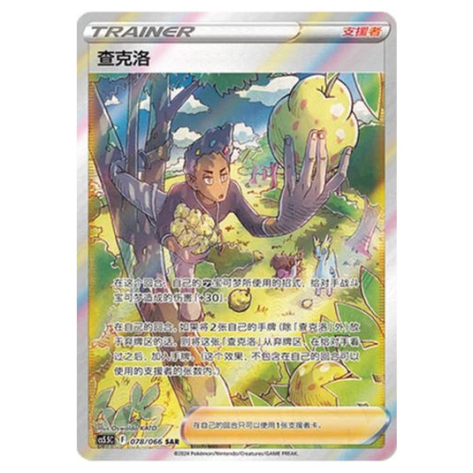Pokemon - CS5.5 - Shadow of Glory - Grant - 078/066