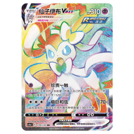 Pokemon - CS4a - Nine Colors Gathering - Sylveon VMAX - 170/132