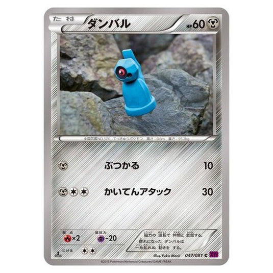 Pokemon - Bandit Ring - Beldum - 47/97