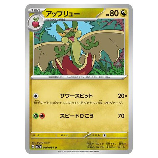 Pokemon - Paradise Dragona - Flapple - 046/064