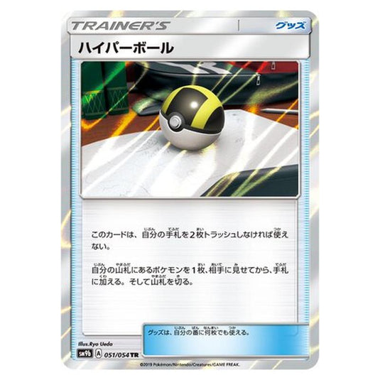 Pokemon - Full Metal Wall - Ultra Ball - 51/69