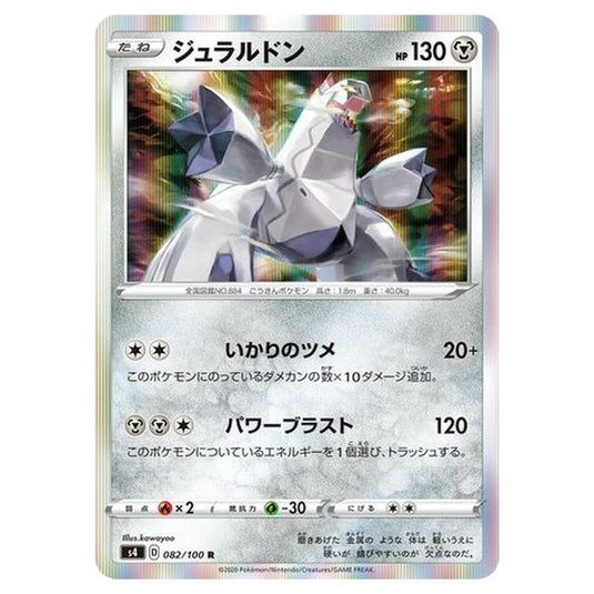 Pokemon - Amazing Volt Tackle - Duraludon - 82/121