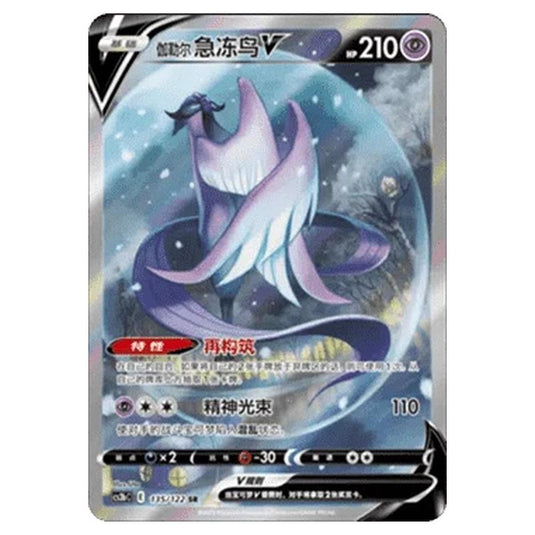 Pokemon - CS3B- Primordial Martial Arts - Torrent - Galarian Articuno V - 135/122