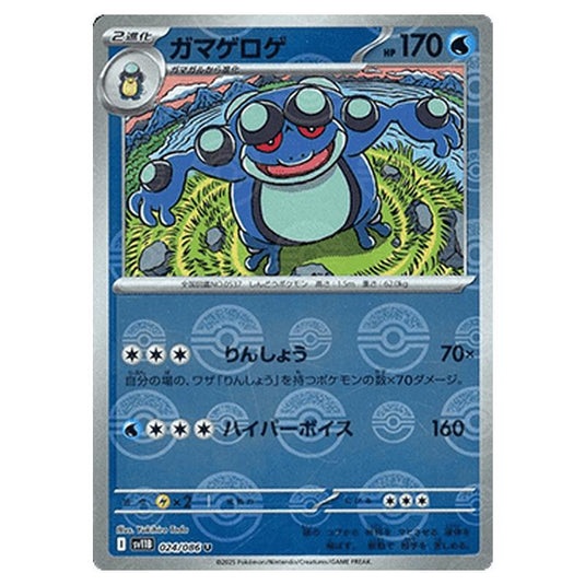 Pokemon - Black Bolt - Poké Ball Reverse Holo - Seismitoad - 024/086