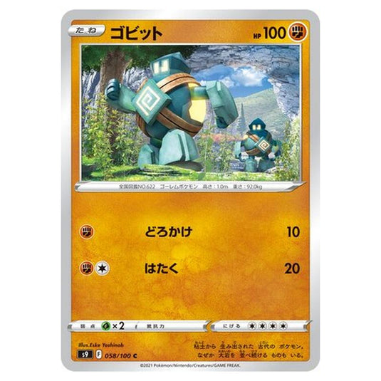 Pokemon - Star Birth - Golett - 58/127