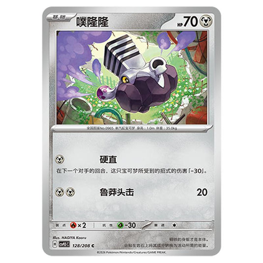 Pokemon - Terastal Grand Gathering - Varoom - 128/208