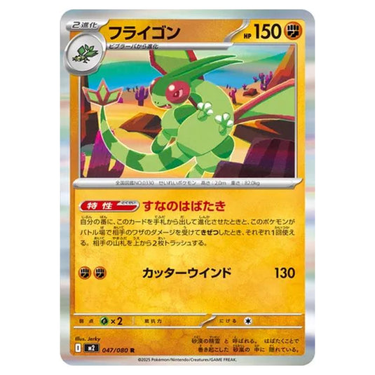Pokemon - Mega Evolution - Inferno X - Flygon - 047/080