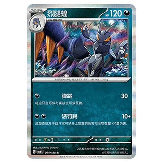 Pokemon - CSV6 - True Mystery - Lokix - 094/128