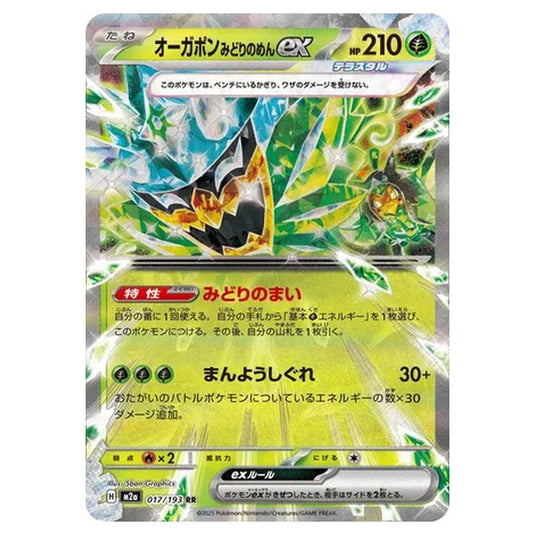 Pokemon - MEGA Dream ex - Teal Mask Ogerpon ex - 017/193