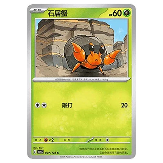 Pokemon - CSV6 - True Mystery - Dwebble - 007/128