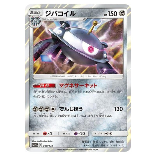 Pokemon - Tag All Stars - Magnezone - 88/235
