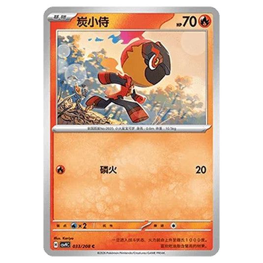 Pokemon - CSV9: Stellar Crystal - Charcadet - 001/208