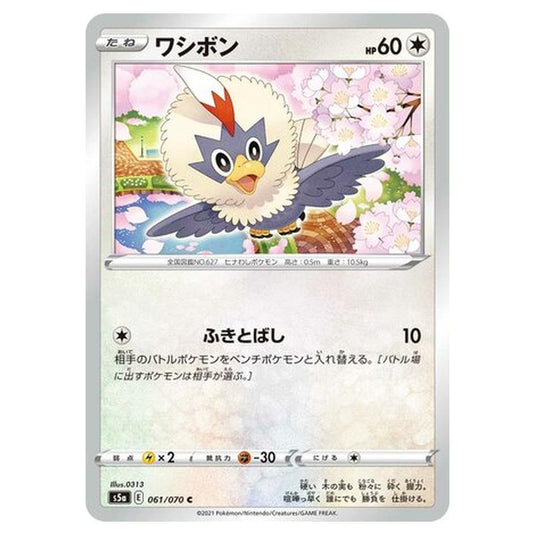 Pokemon - Matchless Fighters - Rufflet - 61/96