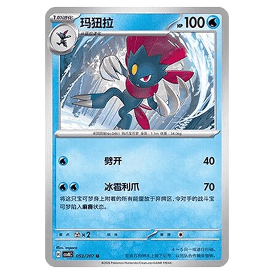 Pokemon - Brilliant Illusions - Weavile - 053/207