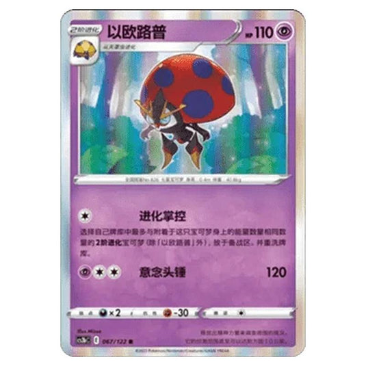 Pokemon - CS3B- Primordial Martial Arts - Torrent - Orbeetle - 067/122