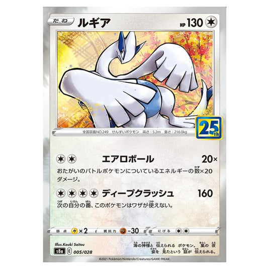 Pokemon - 25th Anniversary Collection - Lugia - 005/028