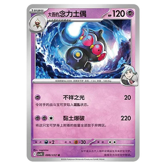 Pokemon - Chasing Glory Together - Steven's Claydol - 088/222