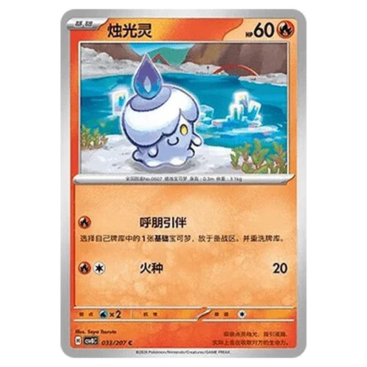 Pokemon - Brilliant Illusions - Litwick - 033/207