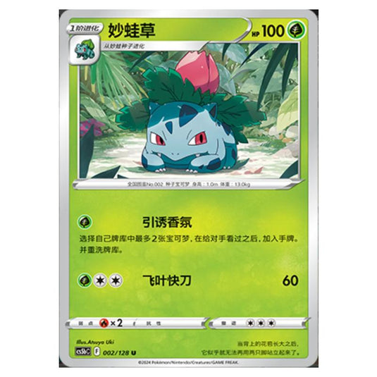 Pokemon - CS5b - Brave Enchanting Stars - Charm - Ivysaur - 002/128
