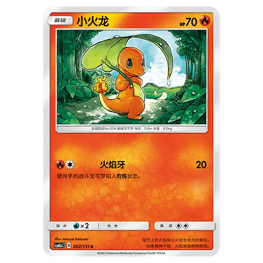 Pokemon - CSM1a - Storming Emergence - Charmander - 002/151