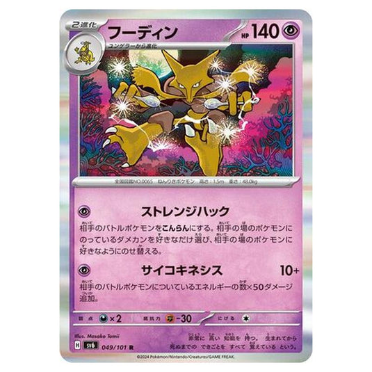 Pokemon - Mask of Change - Alakazam - 049/101