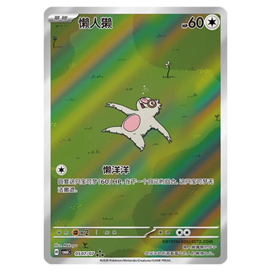 Pokemon - Gem 6 - Slakoth - 05-07/07