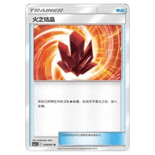 Pokemon - CSM2.5 - Striking Competition - Fire Crystal - 048/061