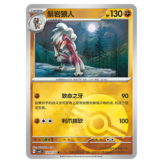 Pokemon - Gem Pack Vol.3 - Lycanroc - 12-02/07