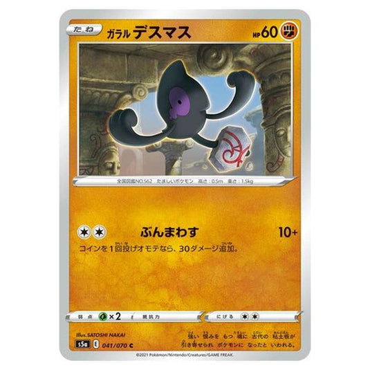 Pokemon - Matchless Fighters - Galarian Yamask - 41/96