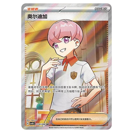 Pokemon - Terastal Grand Gathering - Ortega - 210/208