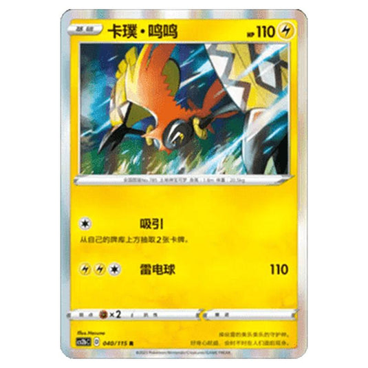 Pokemon - CS2b - Vivid Portrayals - Tapu Koko - 040/115