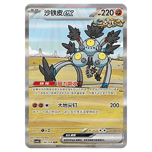 Pokemon - CSV6 - True Mystery - Sandy Shocks ex - 154/128
