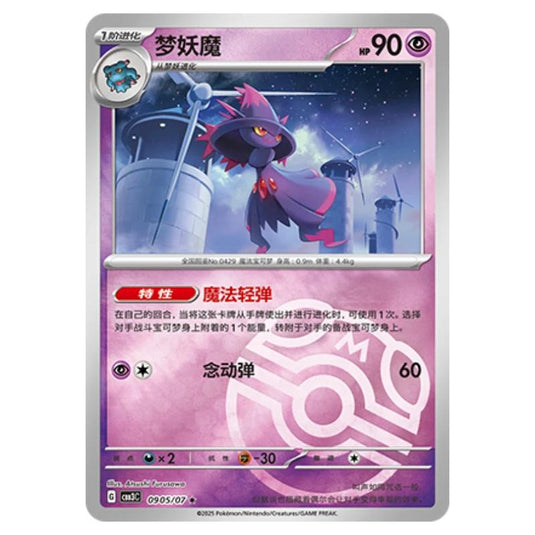 Pokemon - Gem Pack Vol.3 - Mismagius - 09-05/07