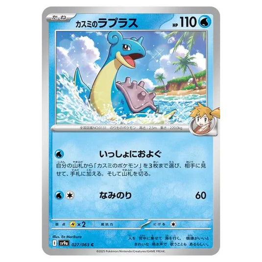 Pokemon - Hot Air Arena - Misty's Lapras - 027/063
