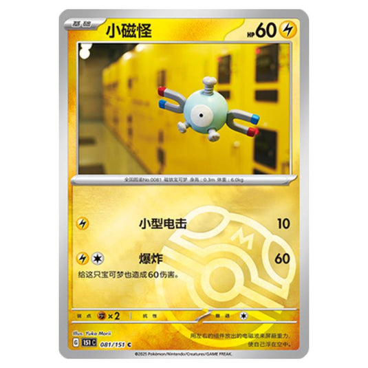 Pokemon - Collect 151 - Master Ball Reverse Holo - Magnemite - 081/151
