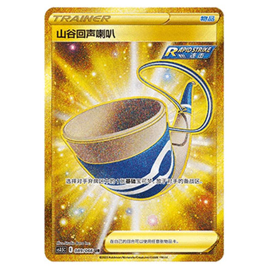 Pokemon - CS3.5 - Scorching Skies - Echoing Horn - 089/066