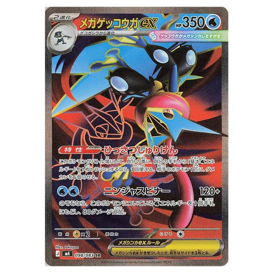 Pokemon - Mega Evolution - Ninja Spinner - Mega Greninja ex - 098/083
