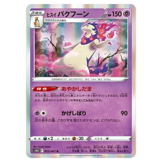 Pokemon - Time Gazer - Hisuian Typhlosion - 23/88 Pokemon - Time Gazer - Hisuian Typhlosion - 23/88