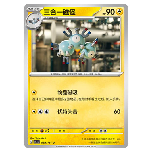 Pokemon - Collect 151 - Magneton - 082/151