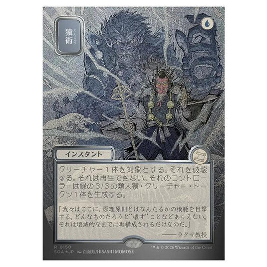 Magic The Gathering - Secrets of Strixhaven Mystical Archive - Japanese Alternate Art - Pongify - 0150