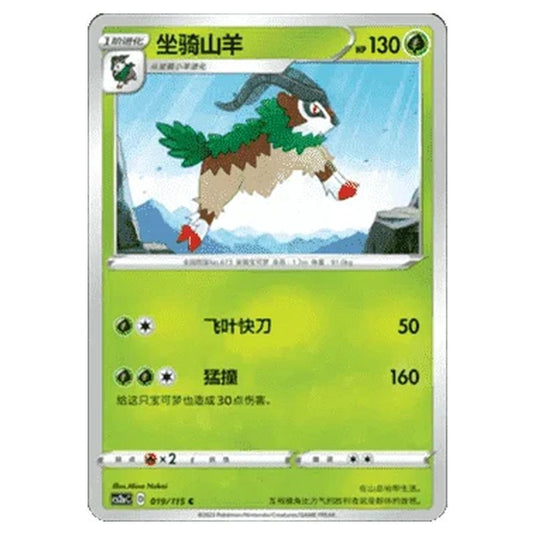 Pokemon - CS2a - Vivid Portrayals - Obsidian - Gogoat - 019/115