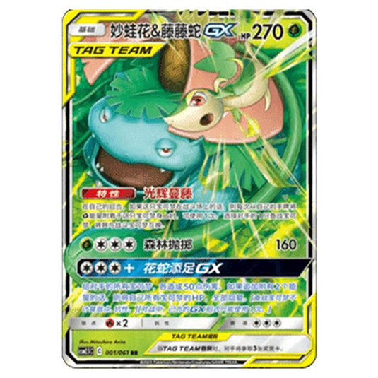 Pokemon - CSM2.5 - Striking Competition - Venusaur & Snivy GX - 001/061