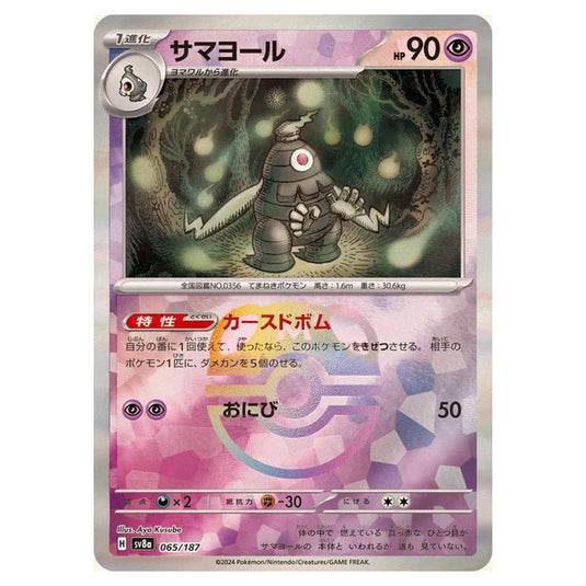 Pokemon - Terastal Festival ex - Master Ball Reverse Holo - Dusclops - 065/187