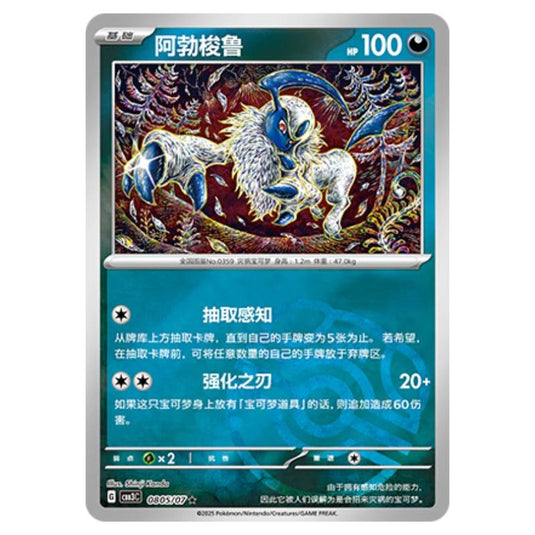 Pokemon - Gem Pack Vol.3 - Absol - 08-05/07