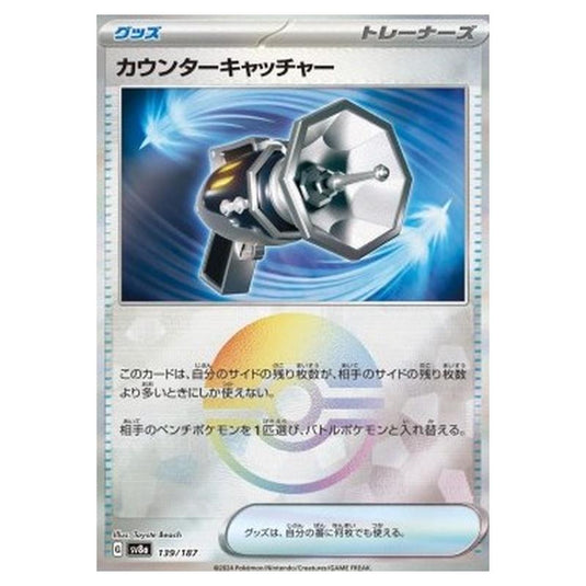 Pokemon - Terastal Festival ex - Additionals - Counter Catcher 139