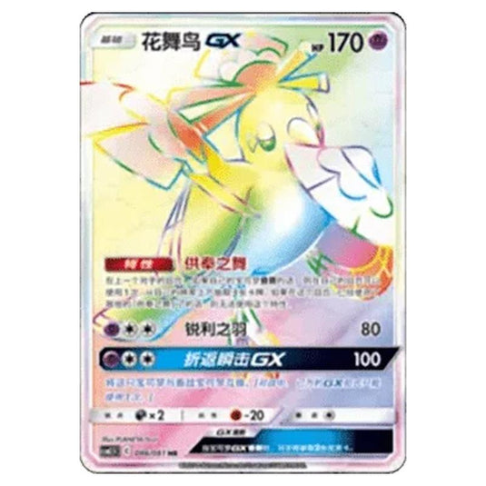Pokemon - CSM2.5 - Striking Competition - Oricorio GX - 086/061