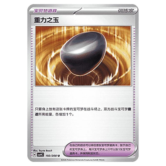 Pokemon - CSV9: Stellar Crystal - Gravity Gemstone - 001/208