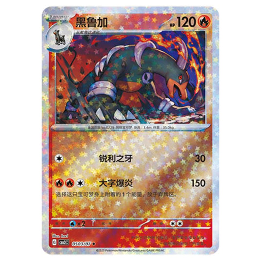 Pokemon - Gem Pack Vol.3 - Houndoom - 05-03/07