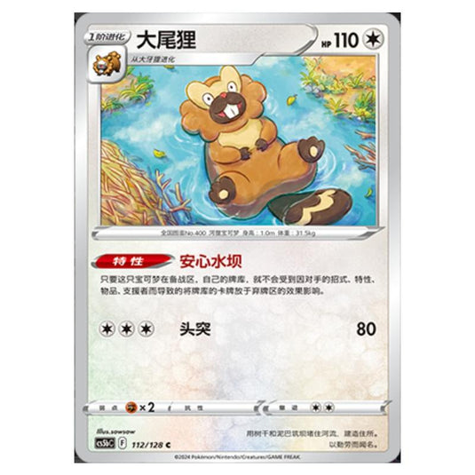 Pokemon - CS5b - Brave Enchanting Stars - Charm - Bibarel - 112/128